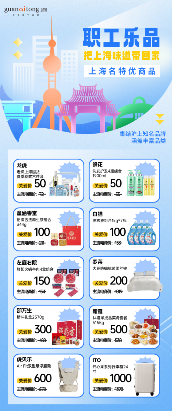 上海名特优商品.png