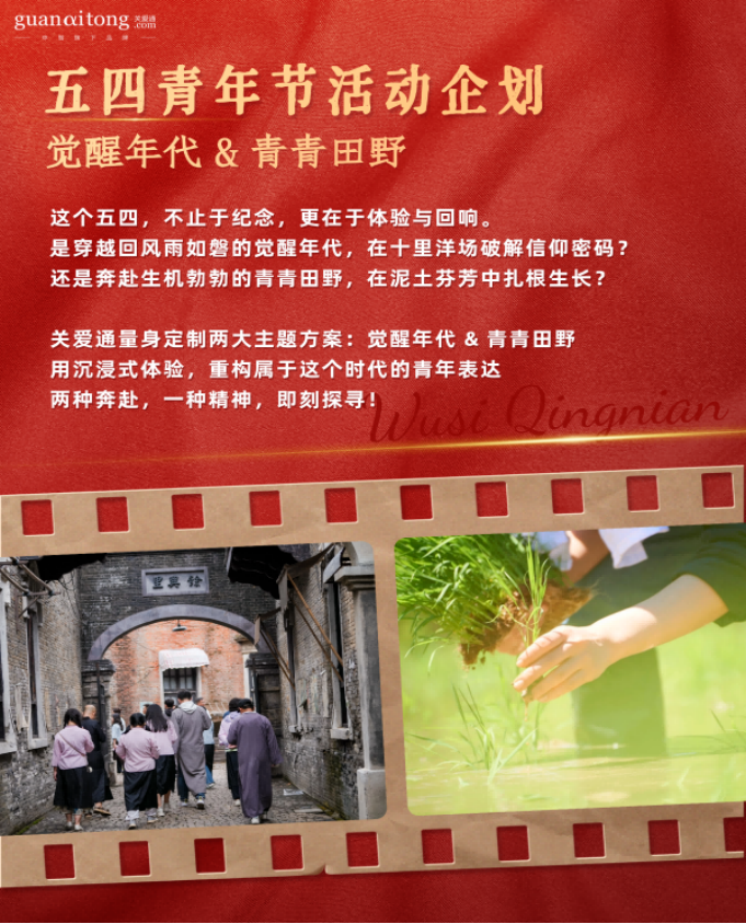 五四青年节活动企业.png