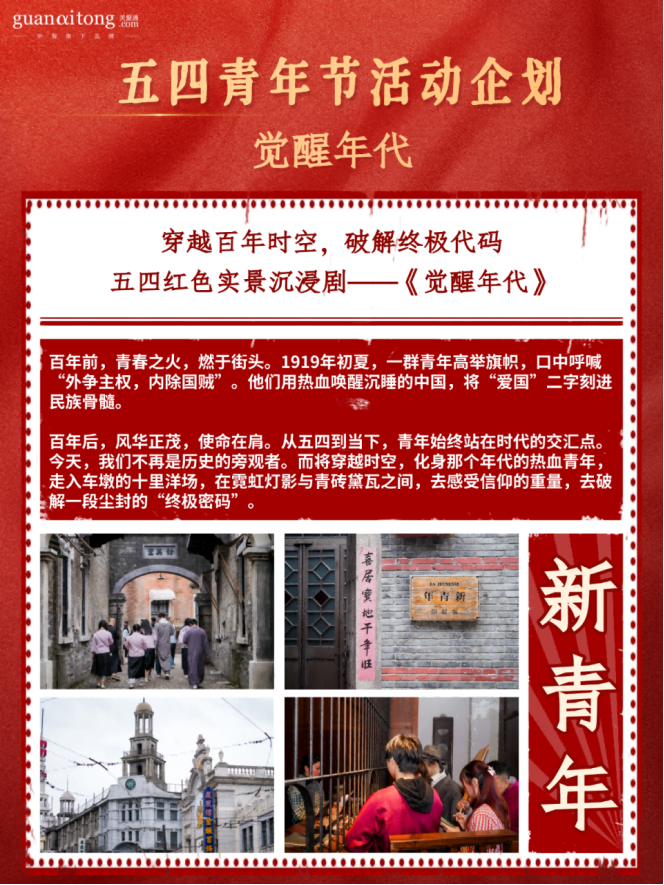 五四青年节活动企业觉醒年代.png
