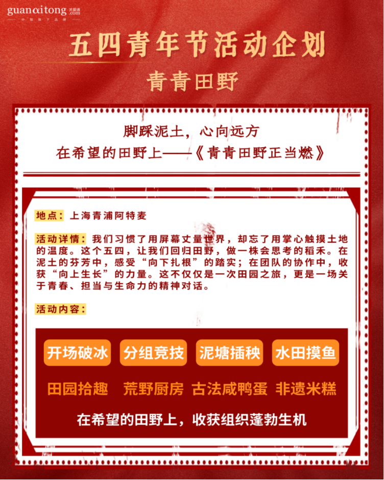 五四青年节活动企划青青田野.png