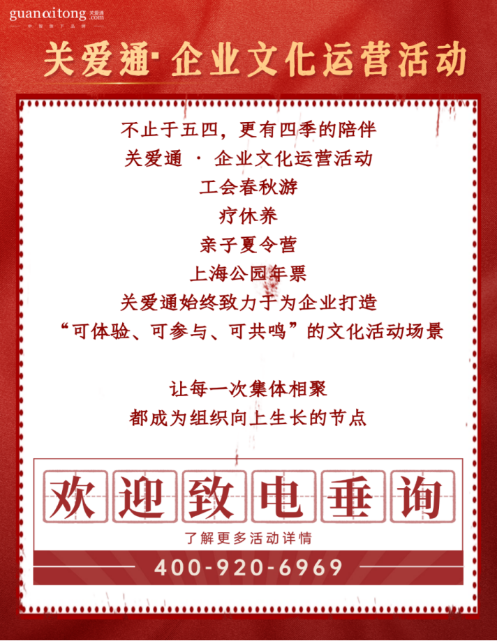 关爱通企业文化运营活动.png