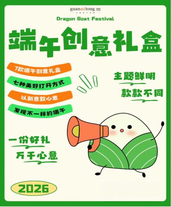 端午创意礼盒.png
