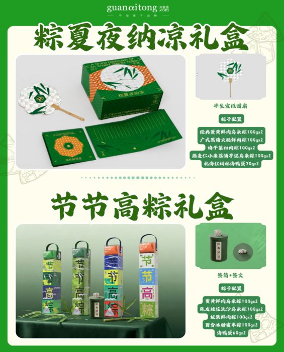 粽夏夜纳凉礼盒.png