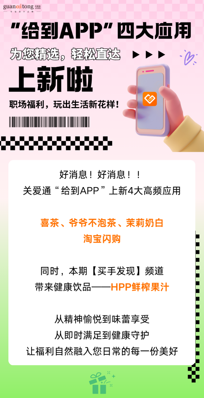 “给到app”四大应用.png