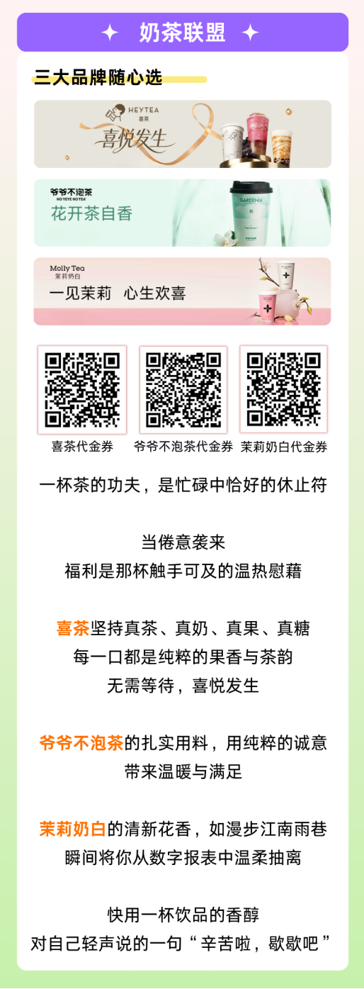 奶茶联盟1.png