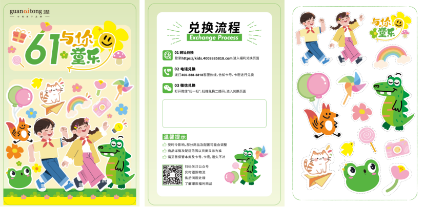 儿童节福利卡券.png