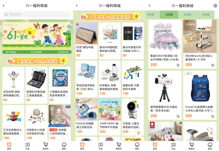 儿童节福利商城.png