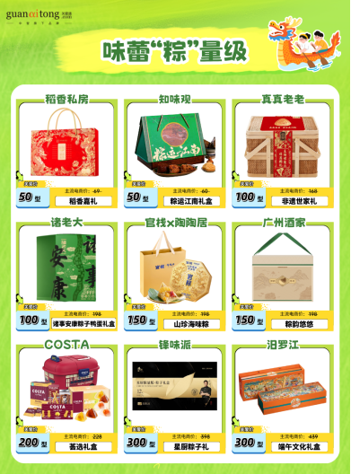 味蕾“粽”量级.png