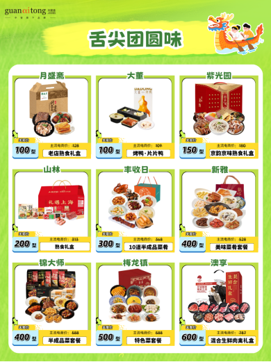 舌尖团圆味.png