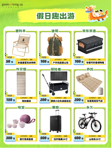 假日趣出游.png