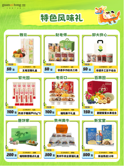 特色风味礼.png