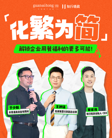 化繁为简:解锁企业用餐福利的更多可能.png 化繁为简:解锁企业用餐福利的更多可能.png