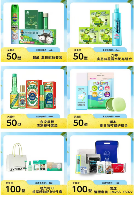 驱蚊驱虫.png