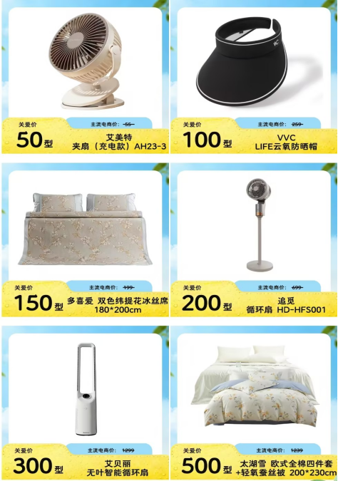 居家凉感好物.png