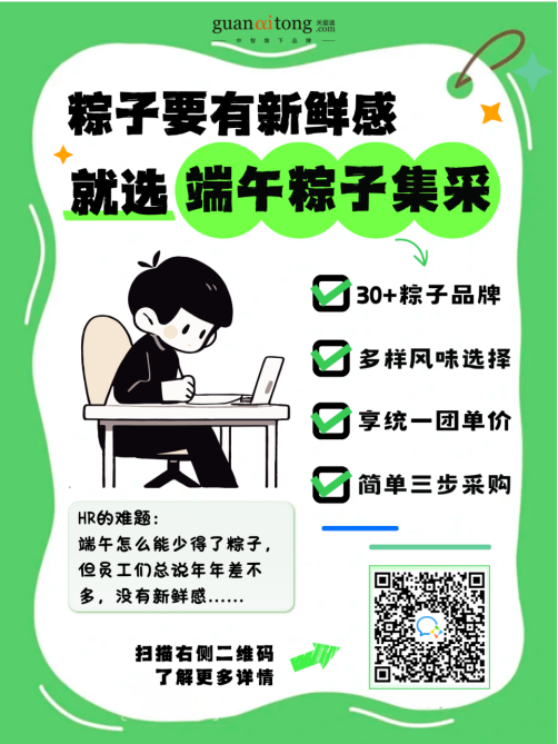 端午粽子集采.png