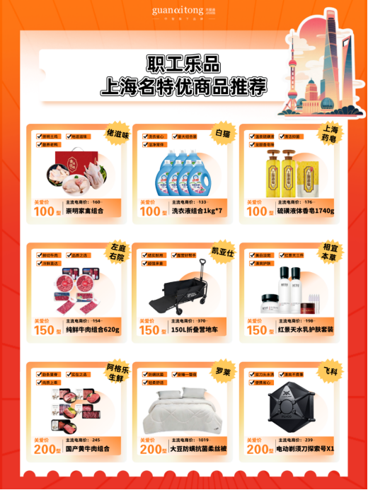 职工乐品.png