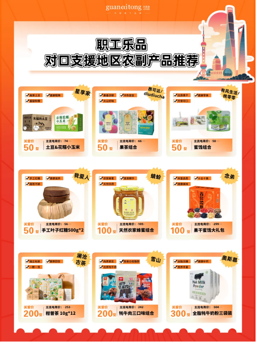 职工乐品.png