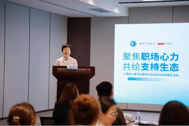 海市心理卫生服务行业协会副秘书长.png