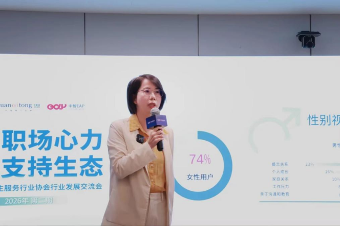 中智关爱通EAP事业部个案中心高级经理.png