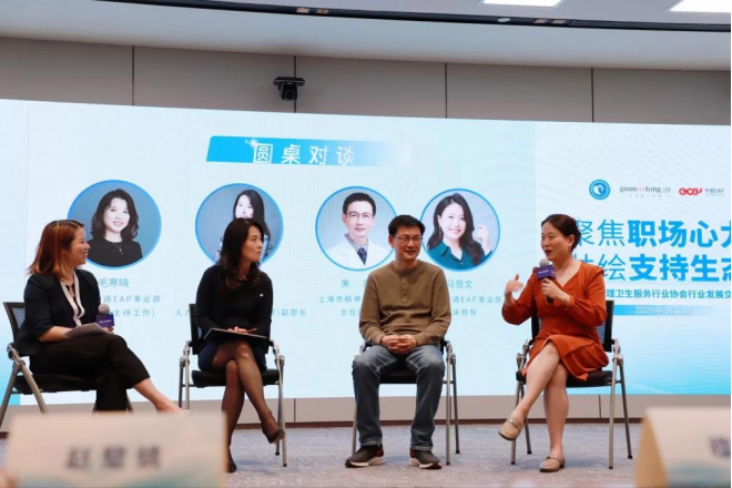 毛寒晓主持，特邀赵璧蜻、朱益、马竞文（中智关爱通EAP事业部临床督导）.png