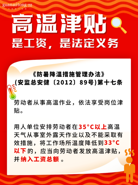 高温津贴.png 高温津贴.png