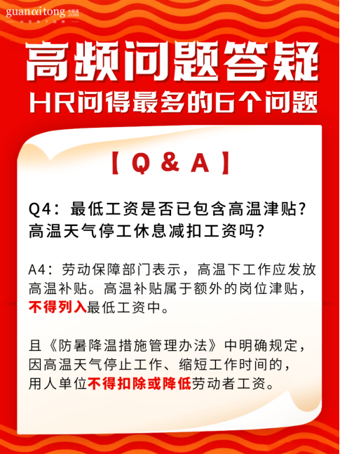 高温津贴问题答疑.png