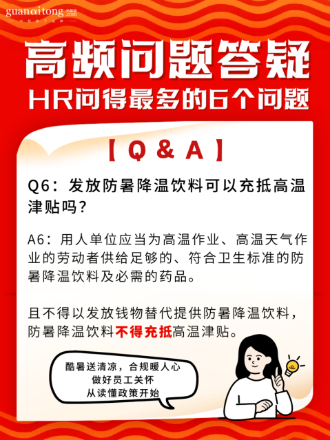 高温津贴问题答疑.png 高温津贴问题答疑.png