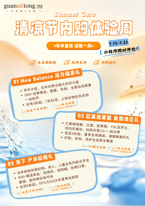 清凉节内购体验周.png 清凉节内购体验周.png