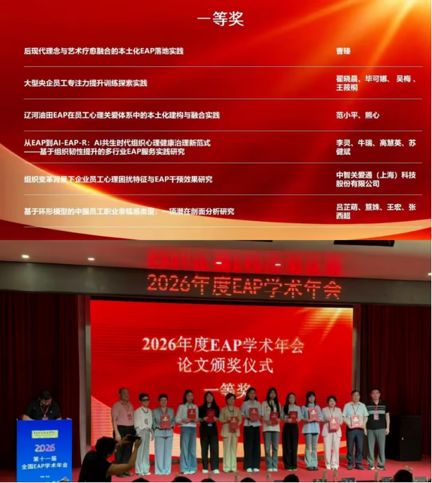2026年度EAP学术会.png 2026年度EAP学术会.png