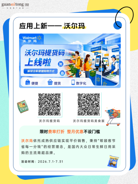 应用上新--沃尔玛.png