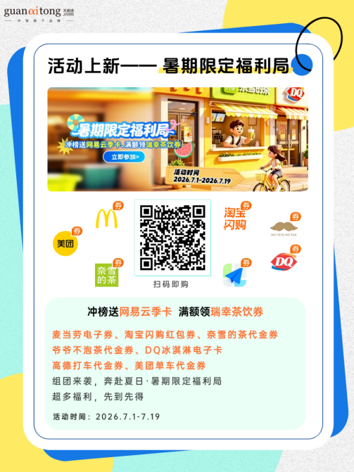 活动上新--暑期限定福利局.png 活动上新--暑期限定福利局.png