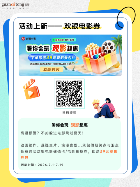 活动上新--欢银电影券.png 活动上新--欢银电影券.png