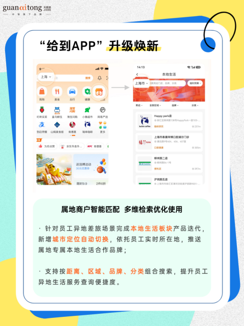 给到APP 升级焕新.png 给到APP 升级焕新.png