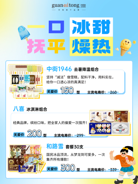 一口冰甜 抚平燥热.png