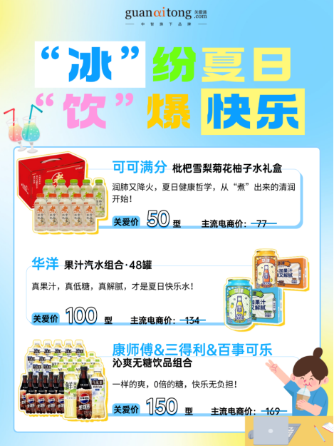 “冰”纷夏日 “饮”爆快乐.png