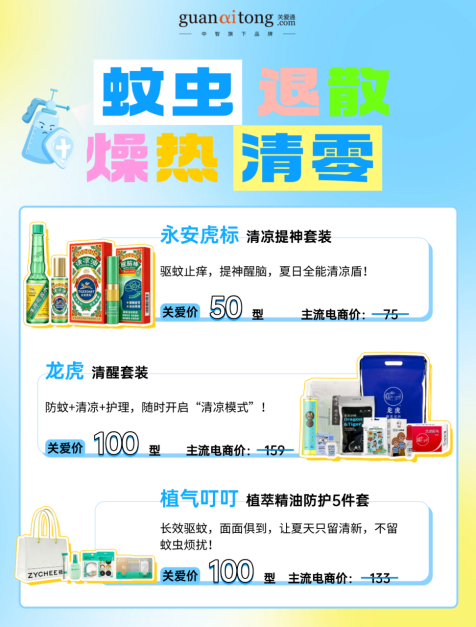 蚊虫退散 燥热清零.png