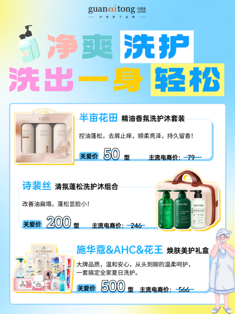 精爽洗护 洗出一身轻松.png