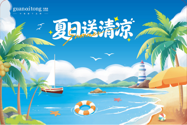 夏日送清凉.png 夏日送清凉.png