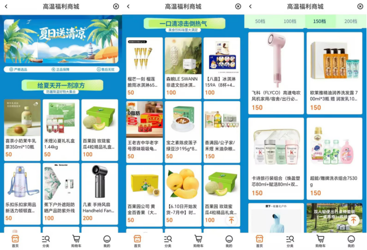 高温福利商城.png 高温福利商城.png