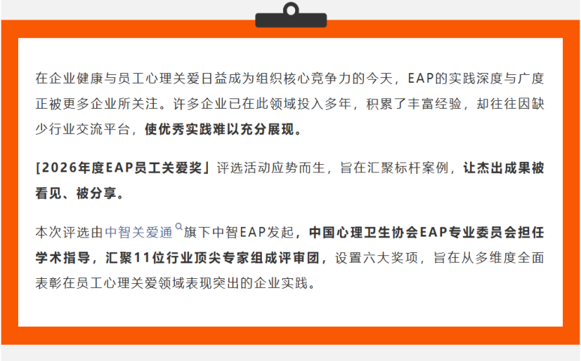 2026年度EAP员工关爱奖.png 2026年度EAP员工关爱奖.png