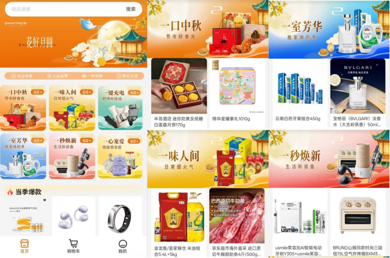 中秋福利商城概览.png