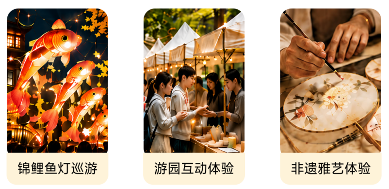 欢喜同游 · 沉浸式中秋游园体验.png